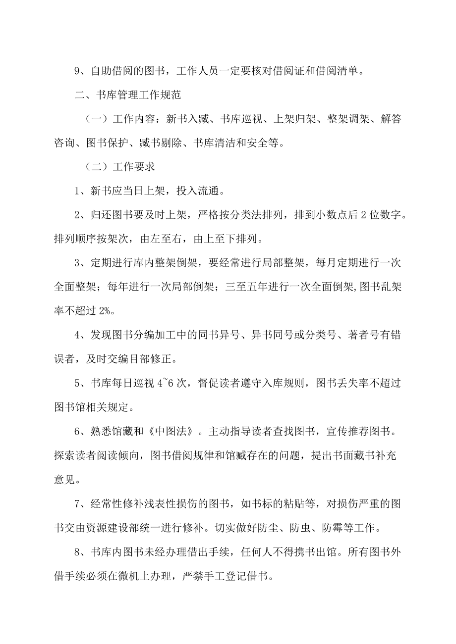 XX理工学院图书馆流通阅览工作规范.docx_第2页