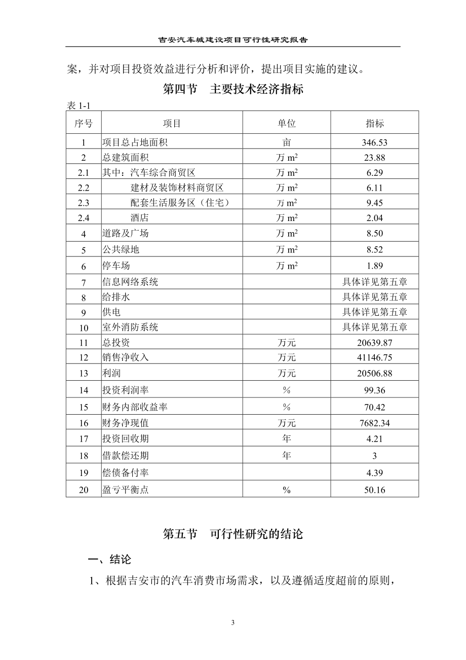 吉安汽车城建设项目可行性研究报告.docx_第3页