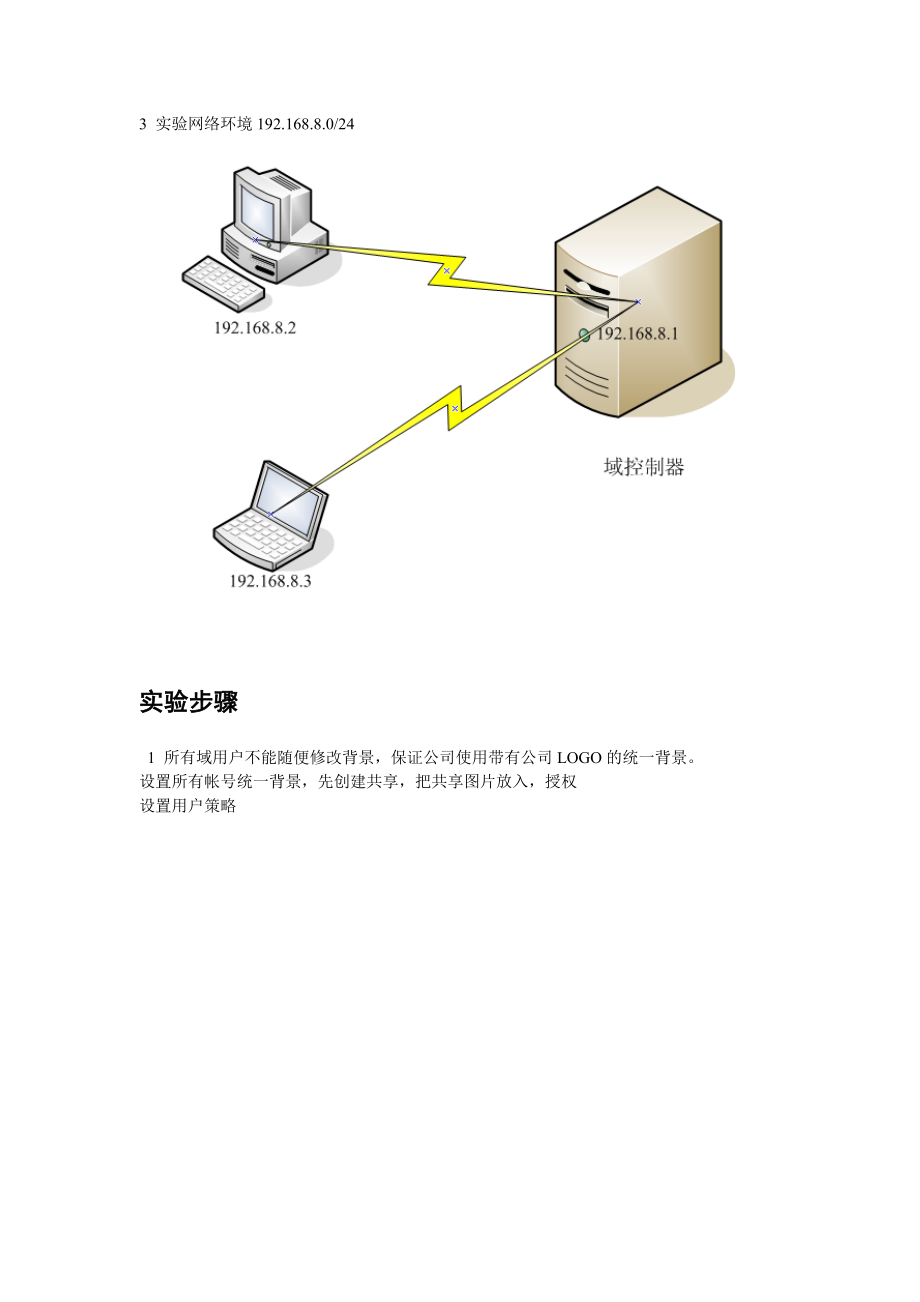 任务2-4：组策略的应用与管理(组策略应用案例.docx_第2页