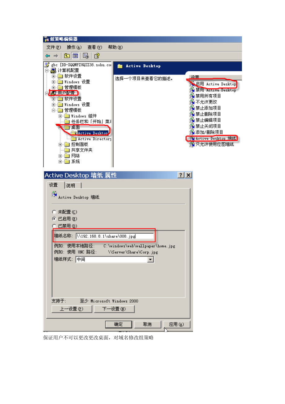 任务2-4：组策略的应用与管理(组策略应用案例.docx_第3页