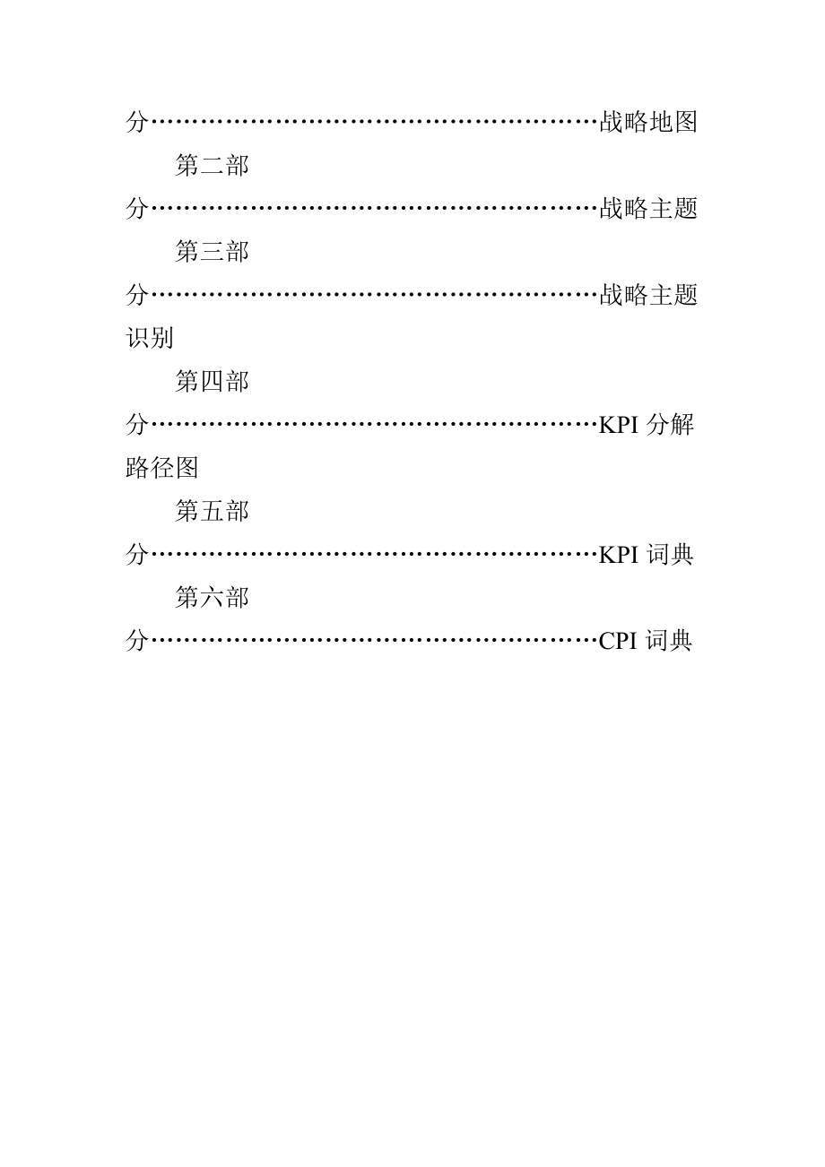 _XX集团有限公司战略地图.docx_第2页