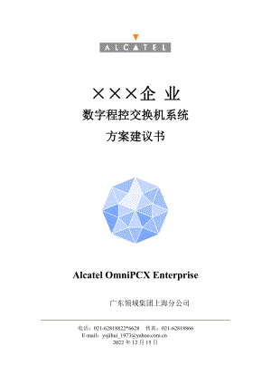 企业方案建议书(项目三).docx