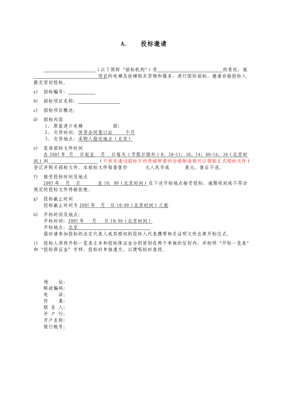 XX电梯工程招标方案1.docx_第2页