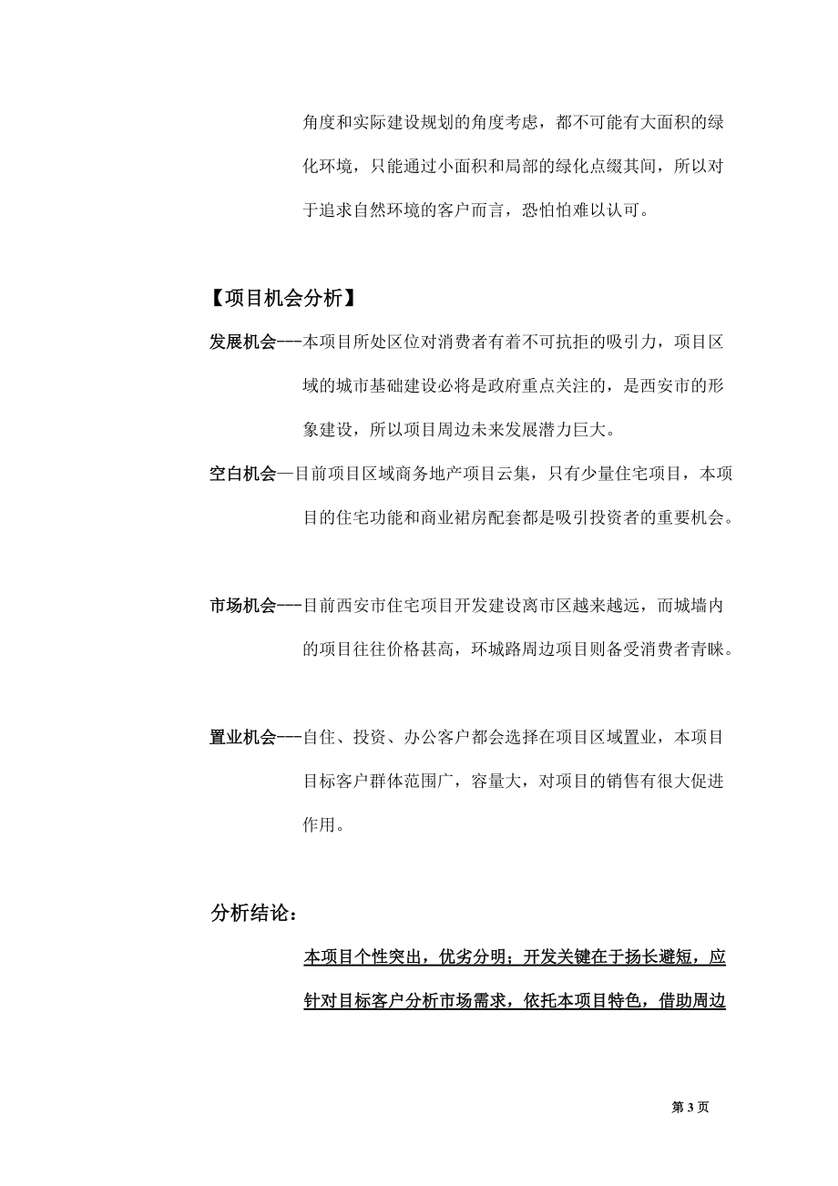 体育馆路南安大厦项目前期分析及定位报告(11)(1).docx_第3页