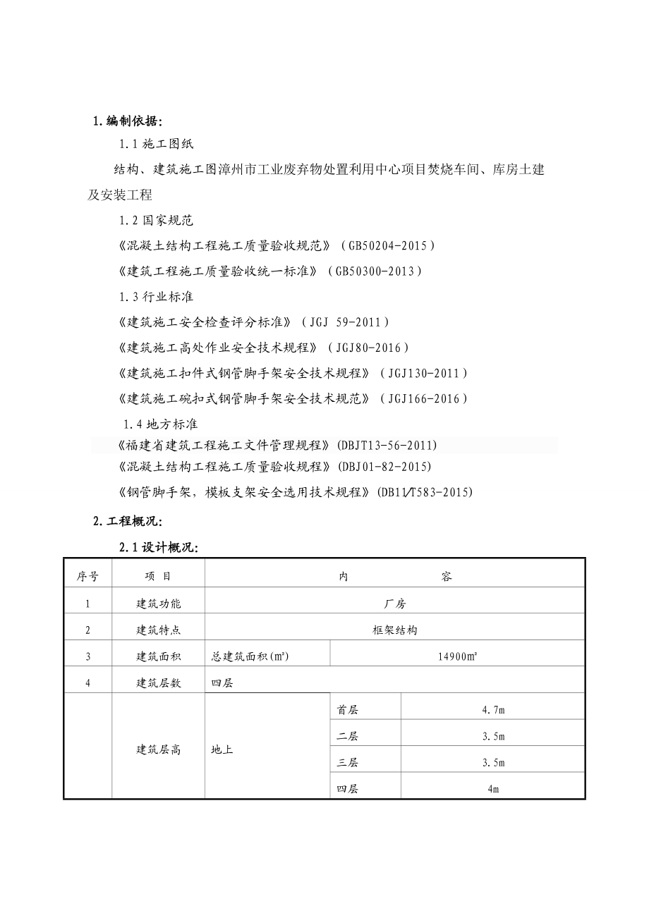 漳州项目模板工程施工方案.docx_第3页