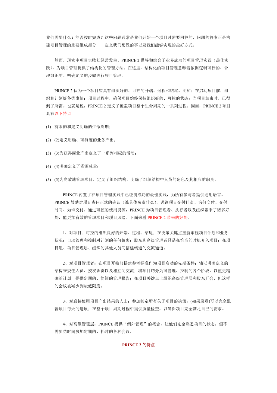 PRINCE2项目管理方法.docx_第2页