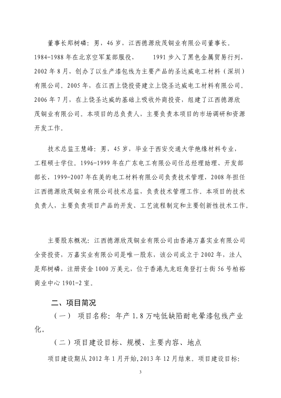 江西德源欣茂铜业公司战略性新兴产业项目申请报告.docx_第3页