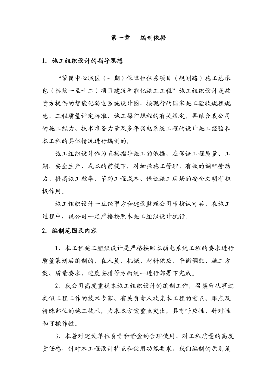 保障性住房项目智能化施工组织设计.docx_第3页