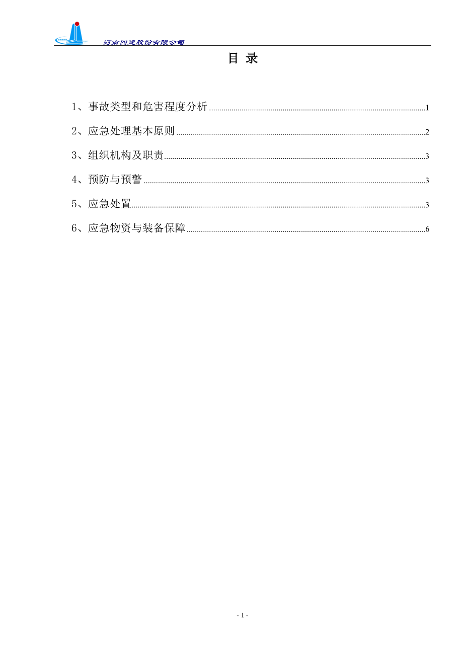 施工塔吊应急预案.docx_第2页