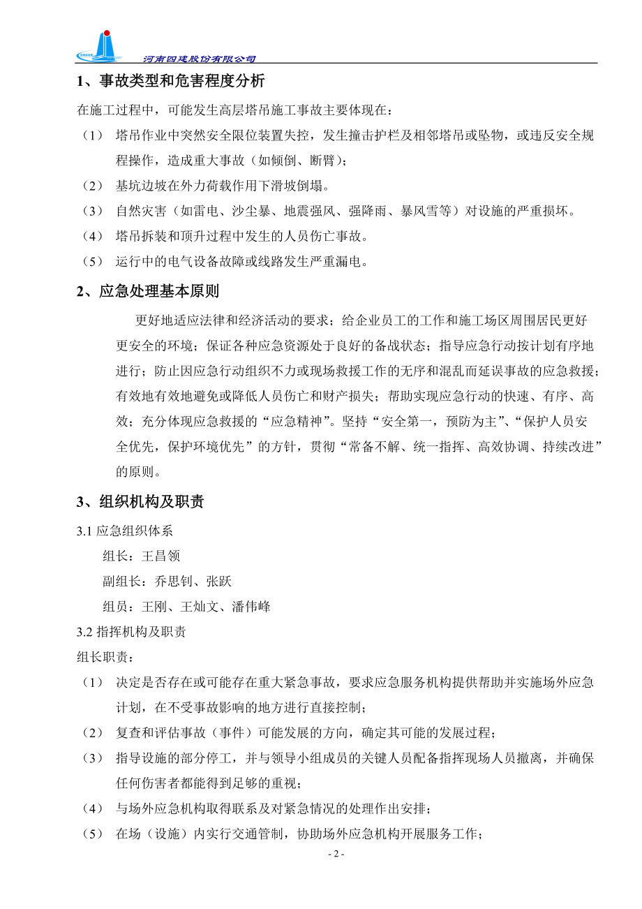 施工塔吊应急预案.docx_第3页