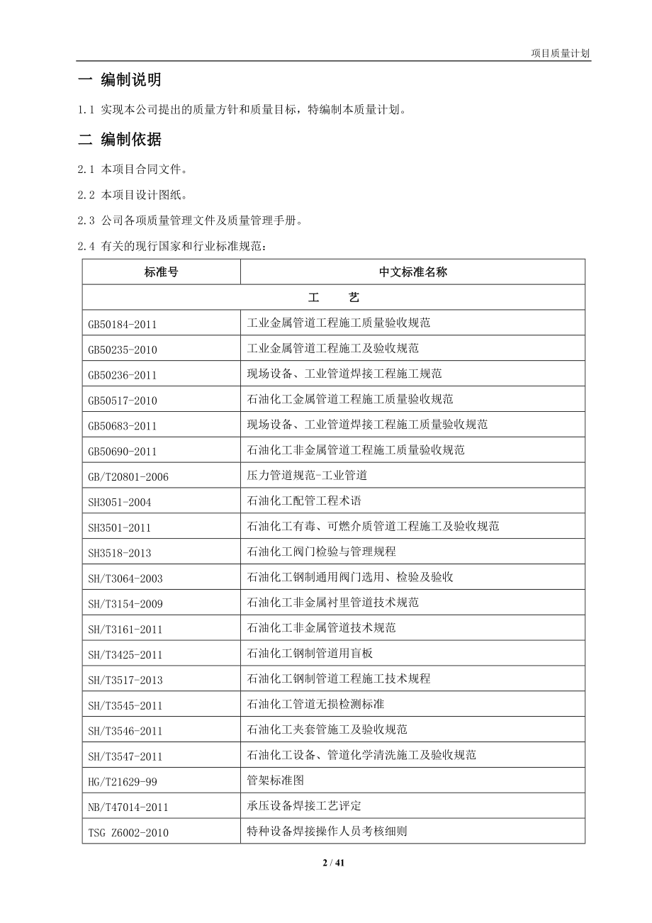 某项目质量计划概论.docx_第2页