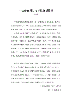 某项目可行性分析报告(doc 33页).docx