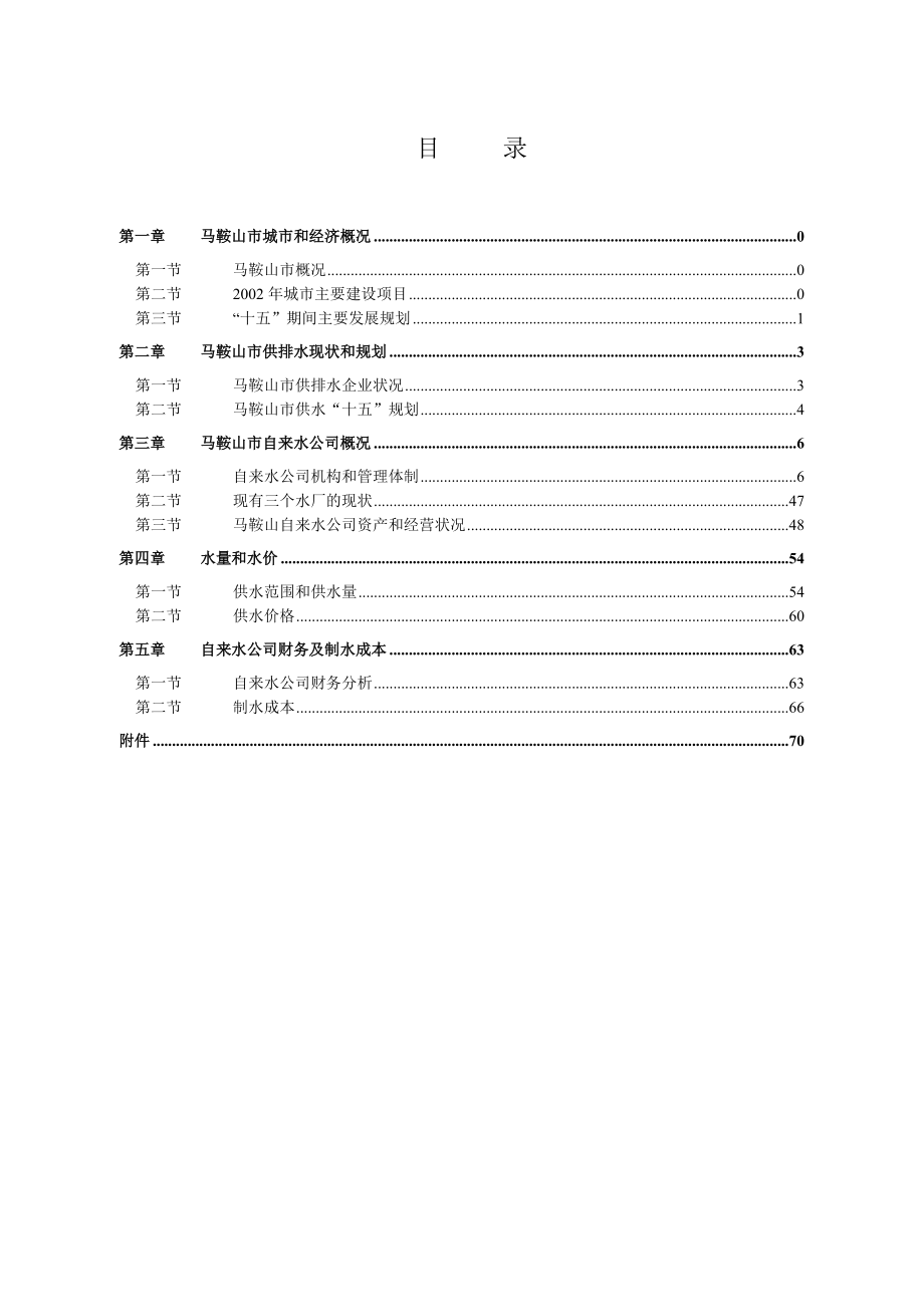 某市供水项目投资可行性分析报告.docx_第2页