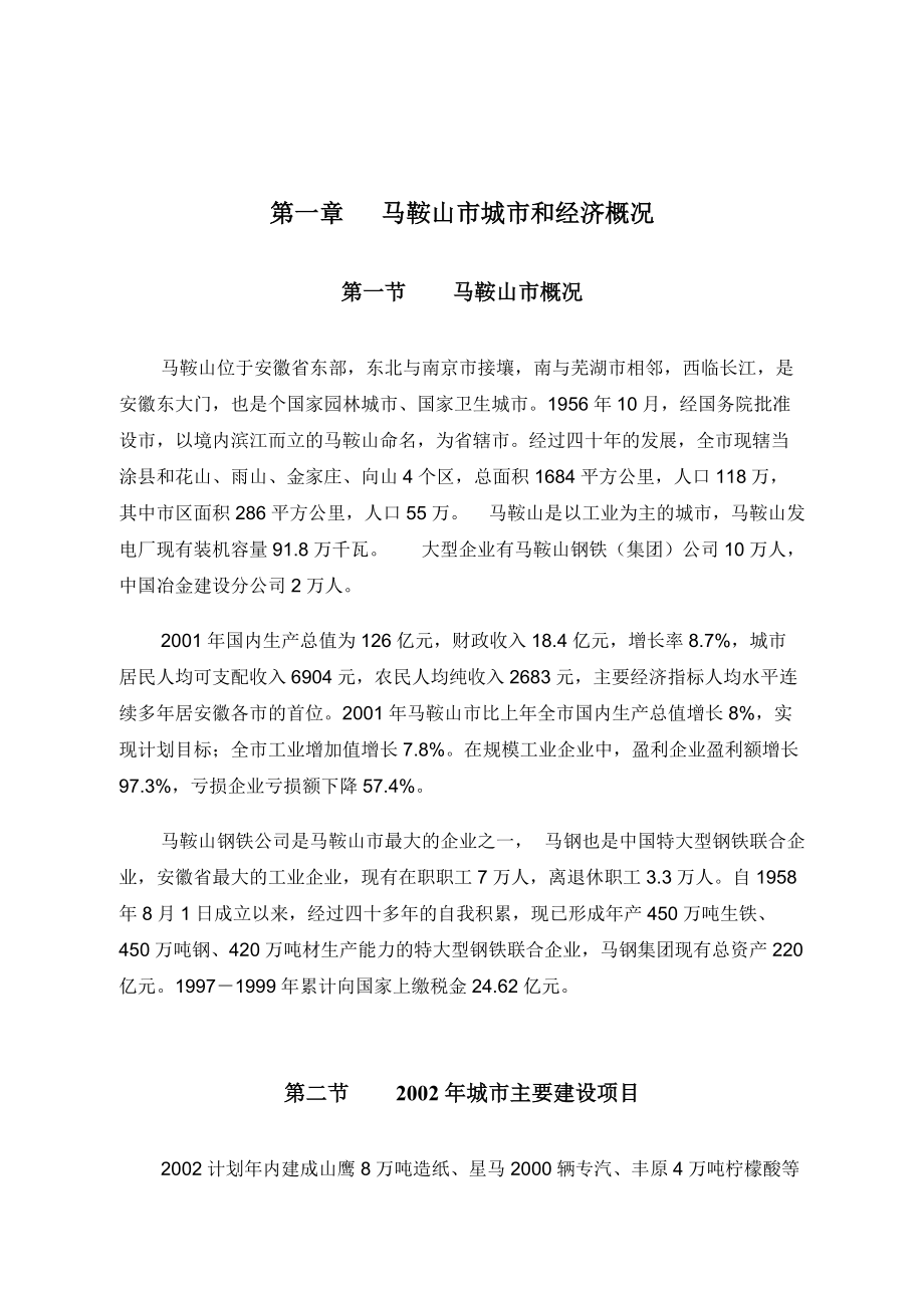 某市供水项目投资可行性分析报告.docx_第3页