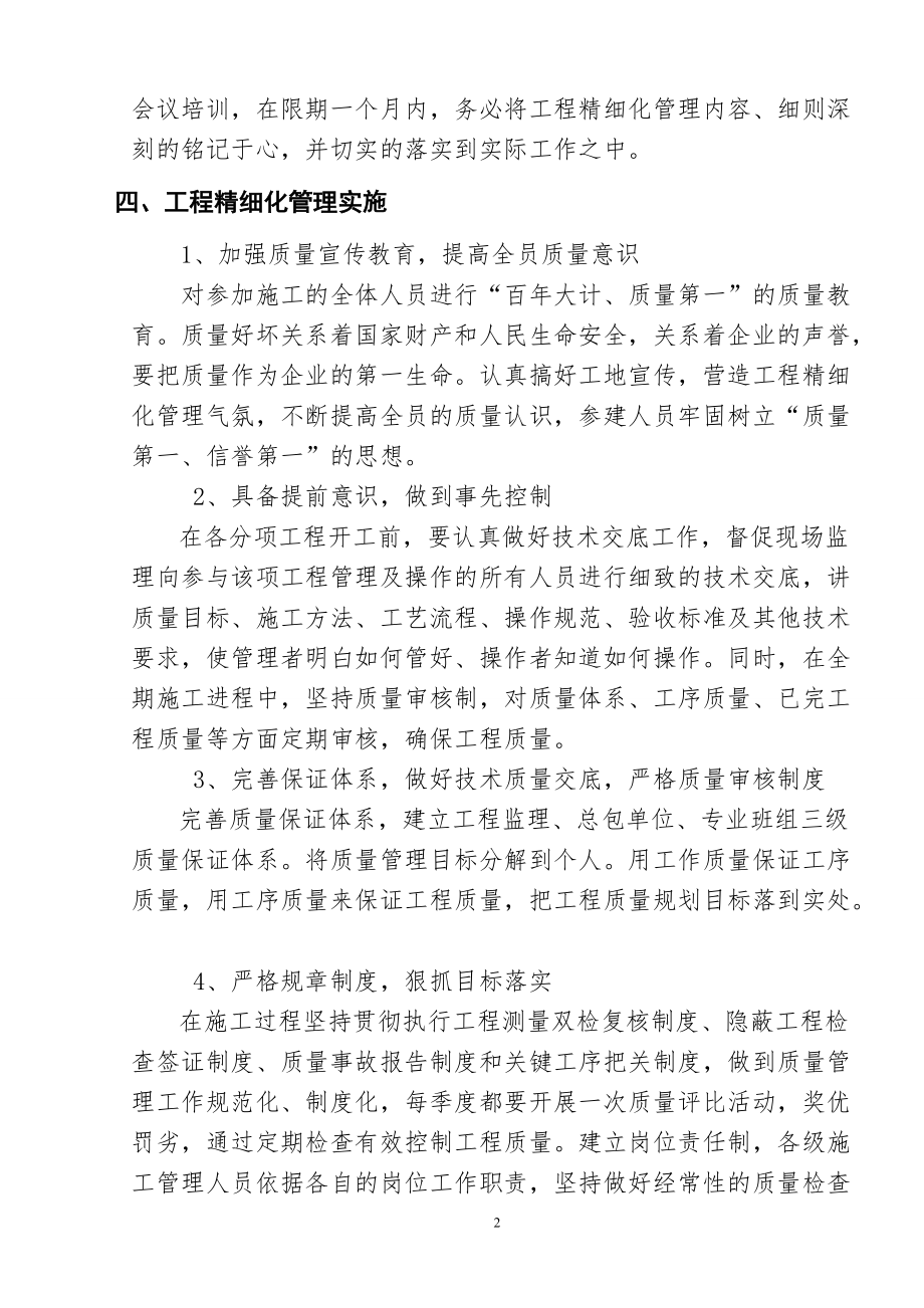 精细化管理实施细则(DOC55页).doc_第2页