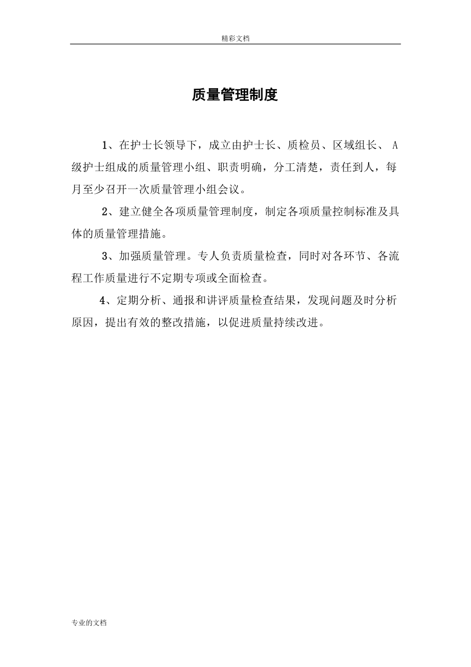 某消毒供应中心各项制度职责流程应急预案.docx_第2页