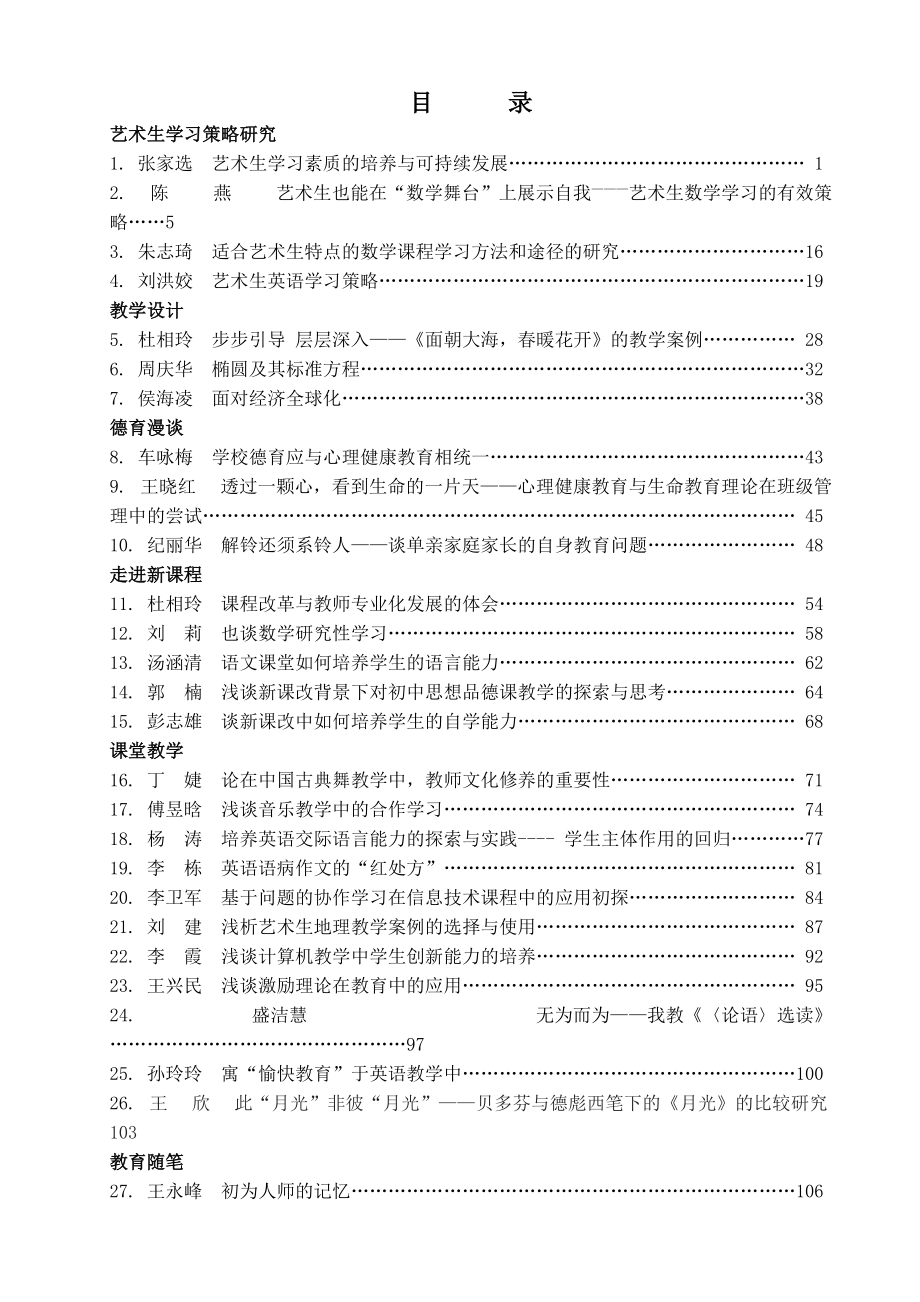 艺术生学习策略研究.docx_第1页