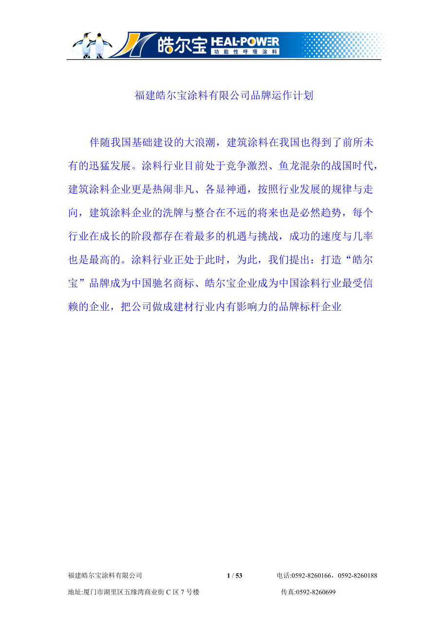 品牌运作计划书11.docx_第1页