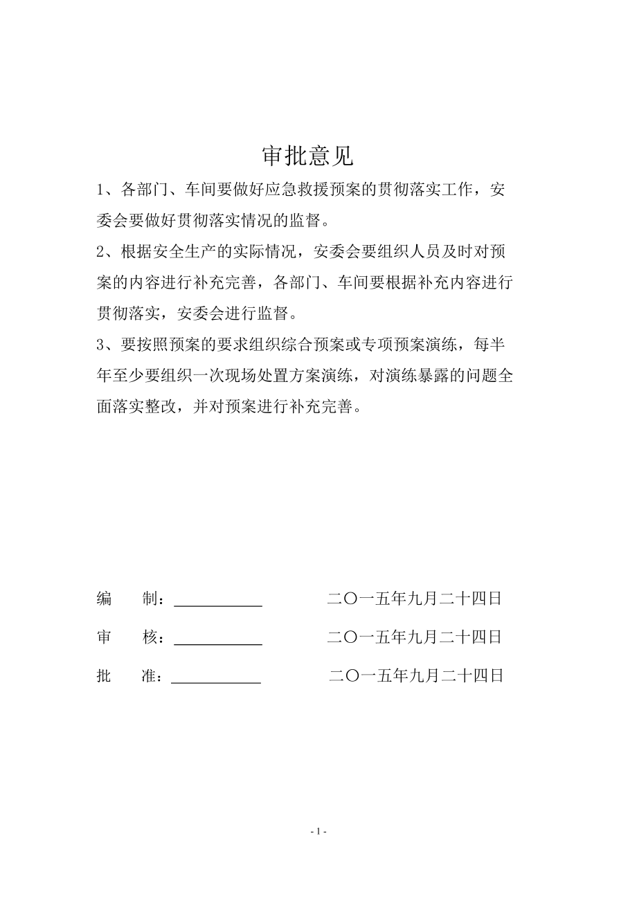 某公司生产安全事故应急救援预案.docx_第2页