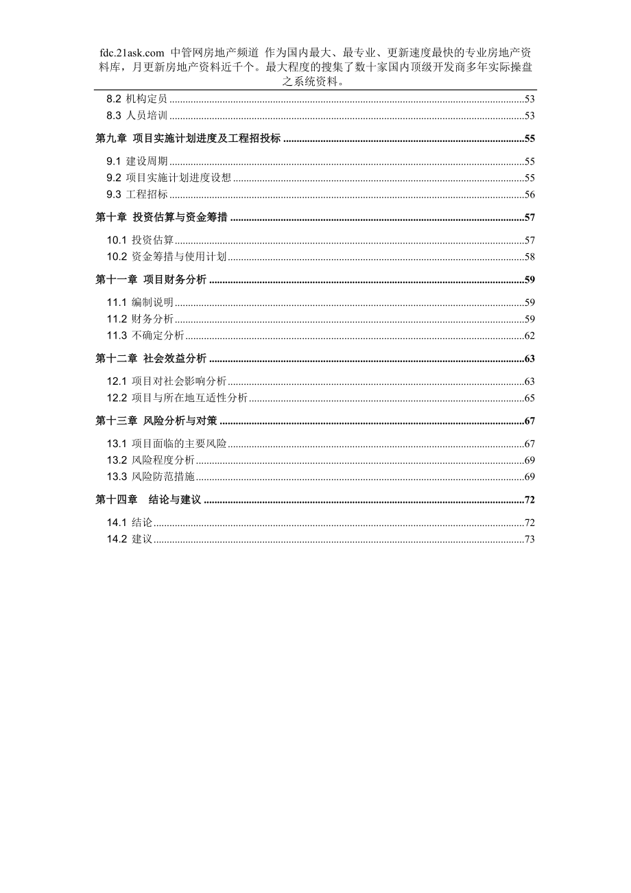 某国际农产品物流园项目可行性研究报告.docx_第3页