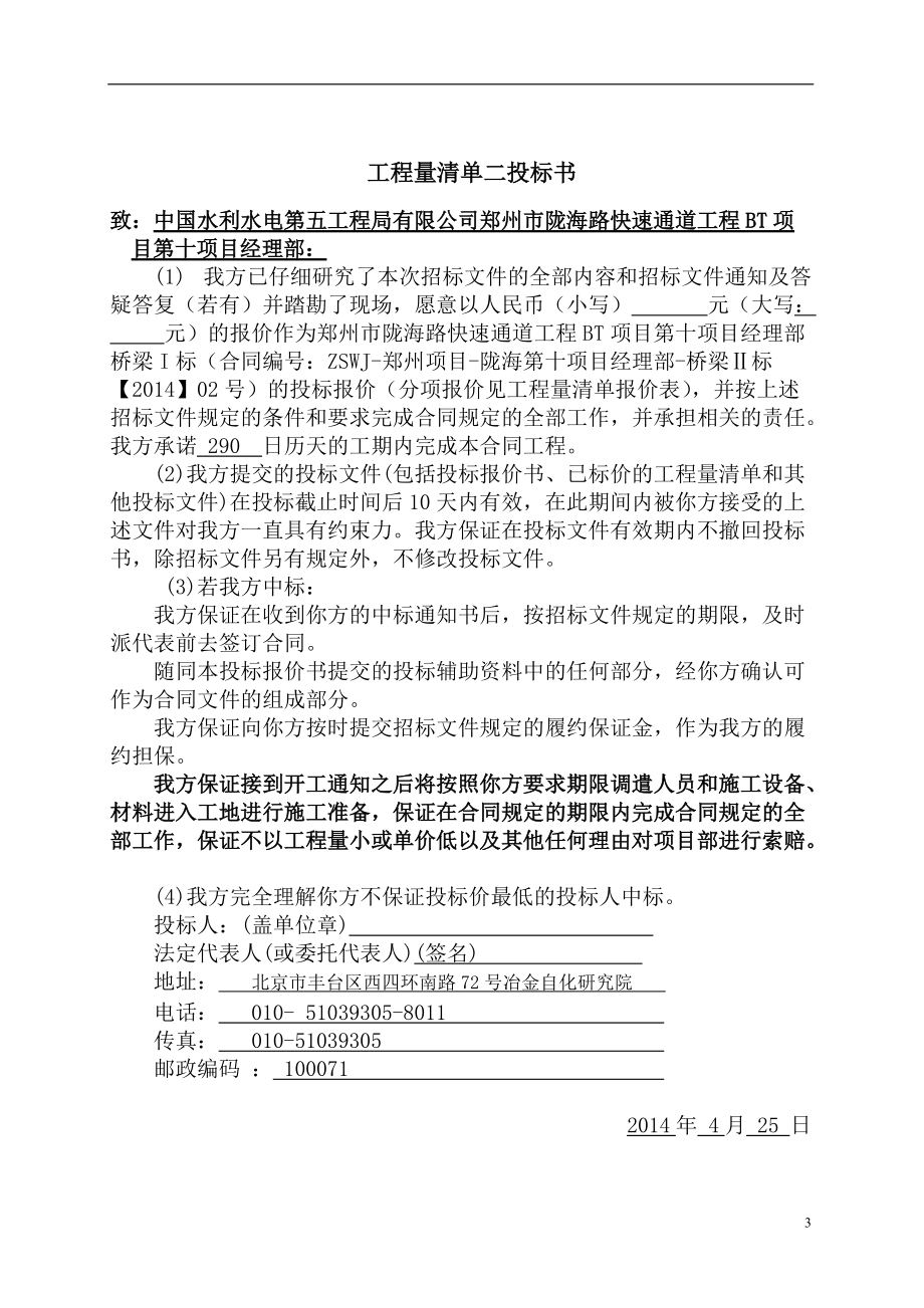 10标桥梁工程投标文件修改.docx_第3页