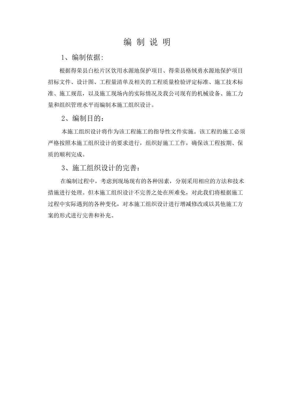 水源地保护项目施工组织设计.docx_第2页