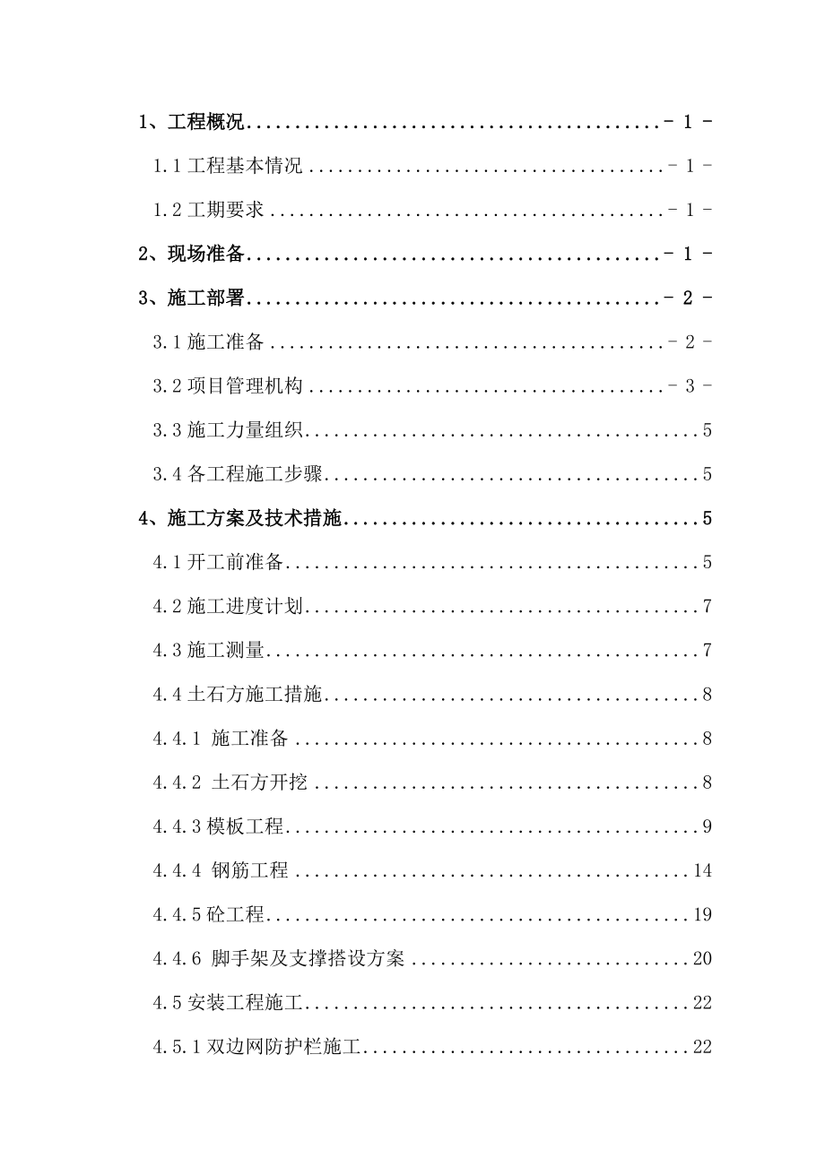 水源地保护项目施工组织设计.docx_第3页