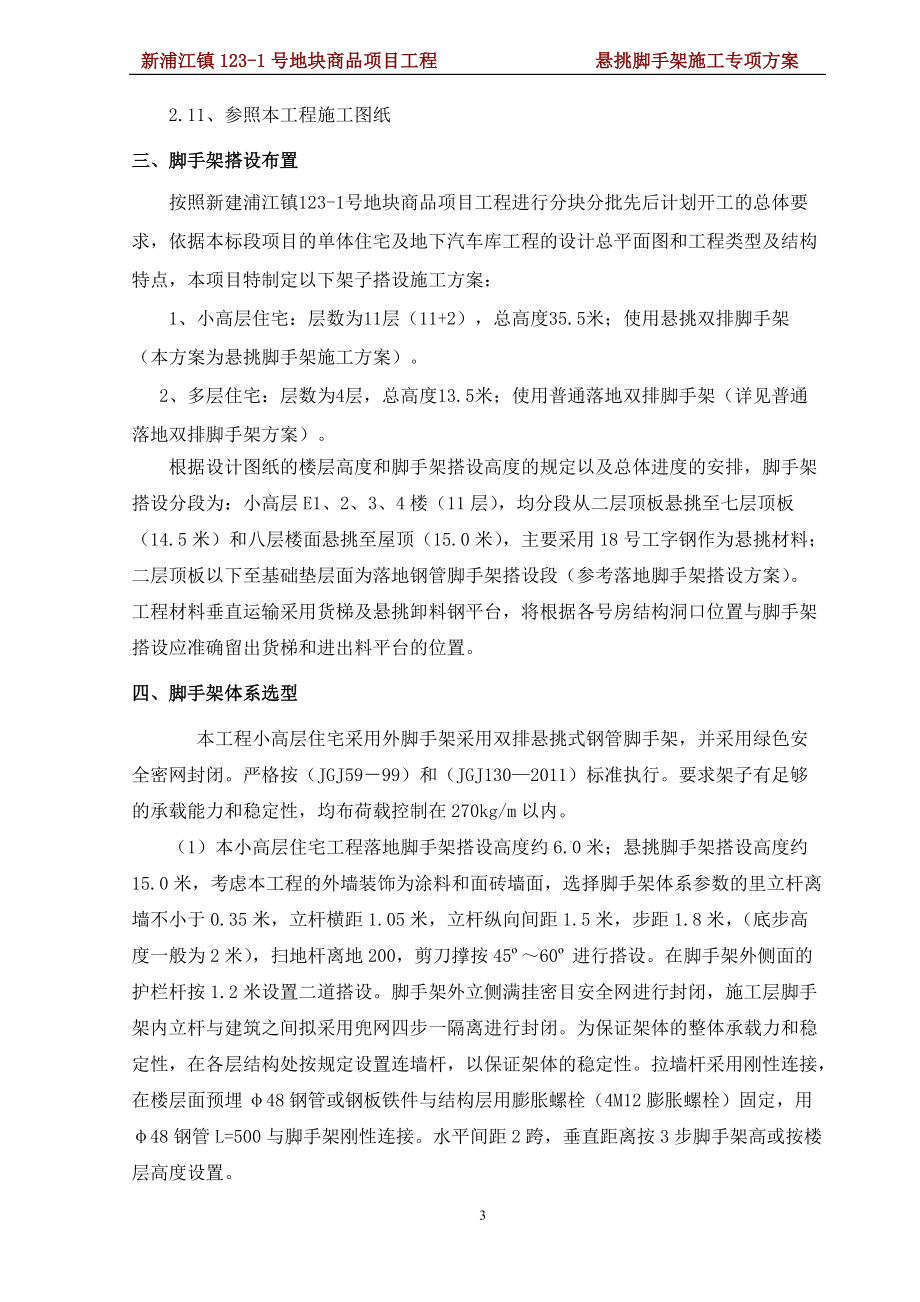 某地块项目悬挑脚手架方案.docx_第3页