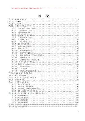 格兰郡庭项目一期工程现场售楼厅及样板房装饰工程施工.docx