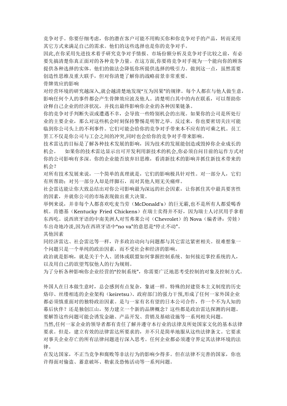 战略管理大观.docx_第2页