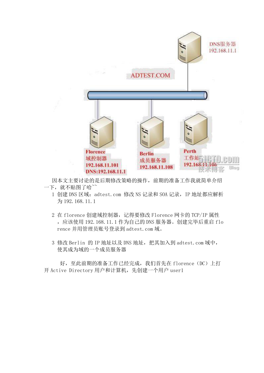 WIN2003 域环境下被组策略拒绝本地登录的解决方法.docx_第2页