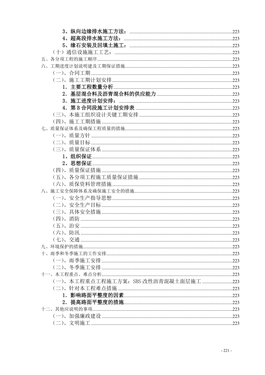 表1施工组织设计的文字说明B标.docx_第2页