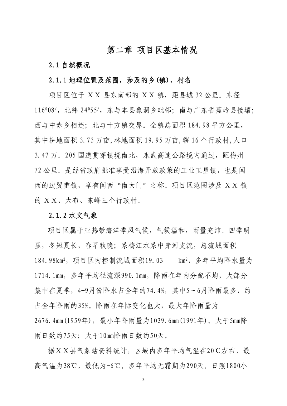 ΧΧ县XXXX年度ΧΧ镇ΧΧ片省级标准农田建设项目扩初.docx_第3页