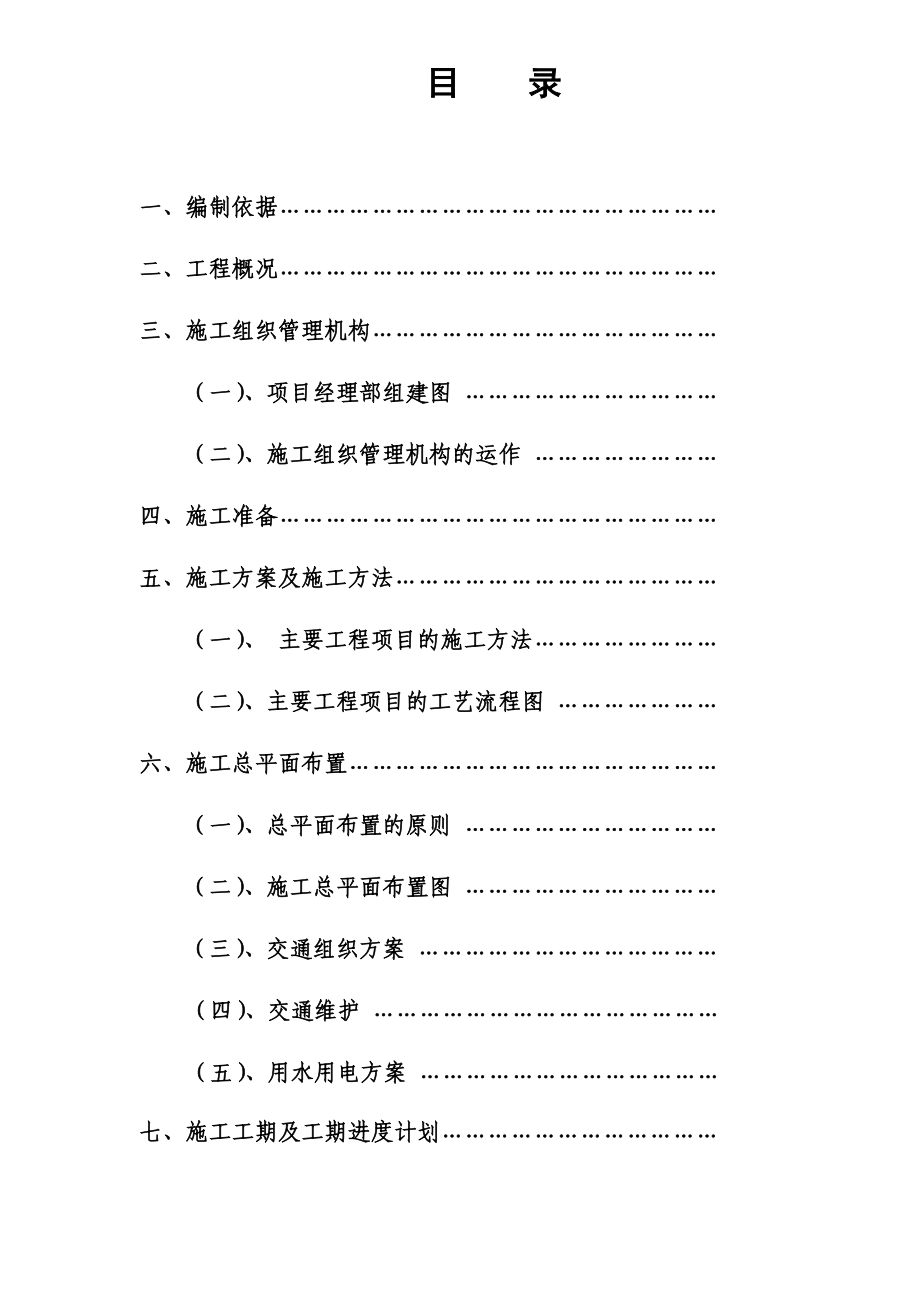 宝安区西乡大道107国道立交桥工程2号标书施工组织设计方案(150)(1).docx_第2页