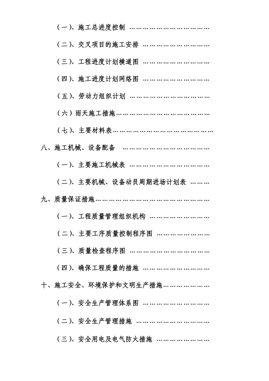 宝安区西乡大道107国道立交桥工程2号标书施工组织设计方案(150)(1).docx_第3页