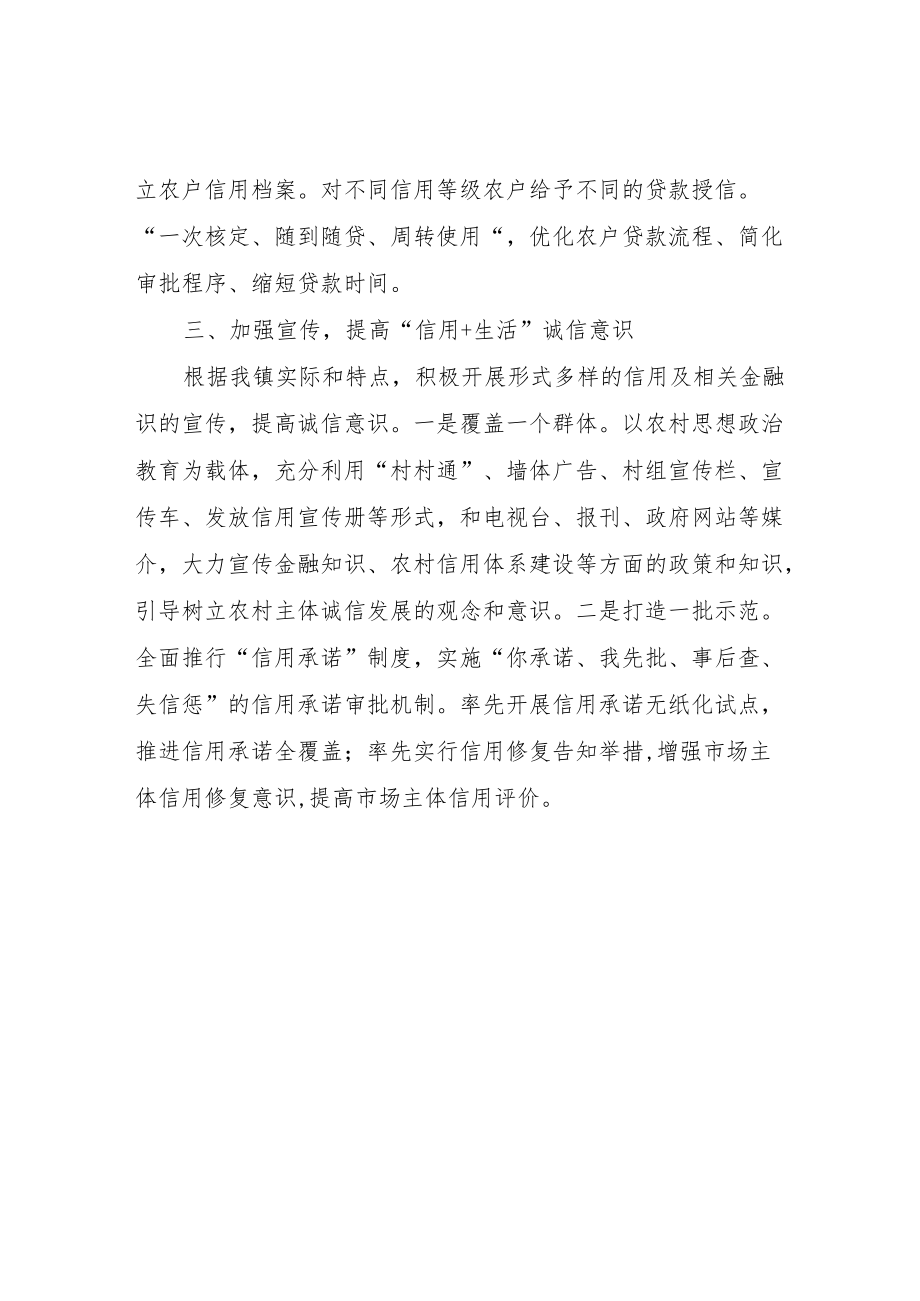 XX镇金融示范乡镇实施方案.docx_第2页