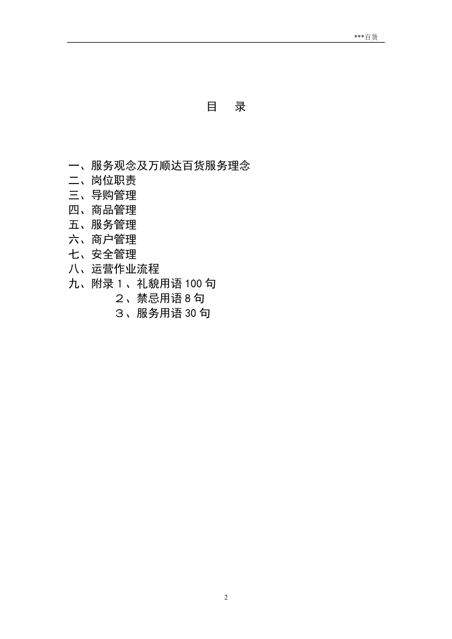 百货运营手册[1].docx_第2页