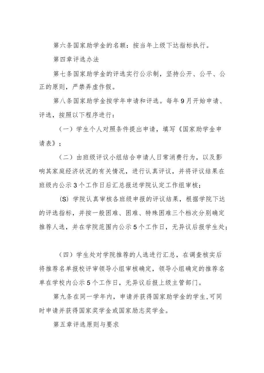 学院国家助学金评选管理办法.docx_第2页