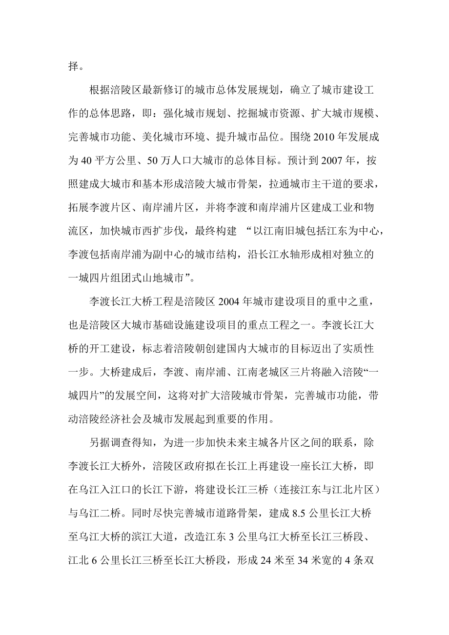 涪陵李渡长江大桥项目投资机会研究-正文.docx_第3页