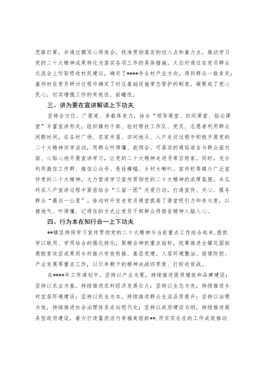 学习贯彻党的二十大精神情况汇报材料.docx_第2页