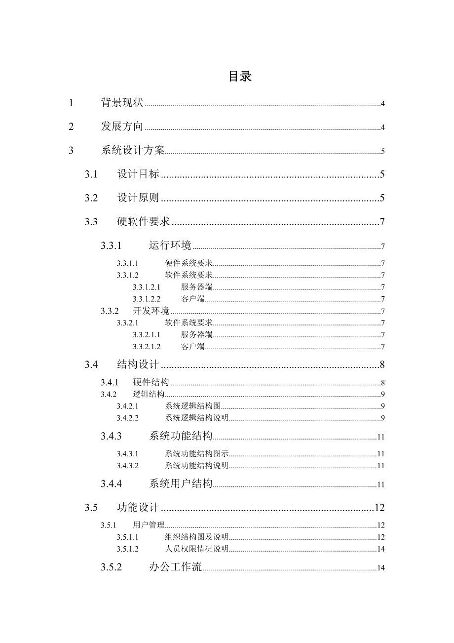 工作流及项目管理系统初步解决方案.docx_第2页