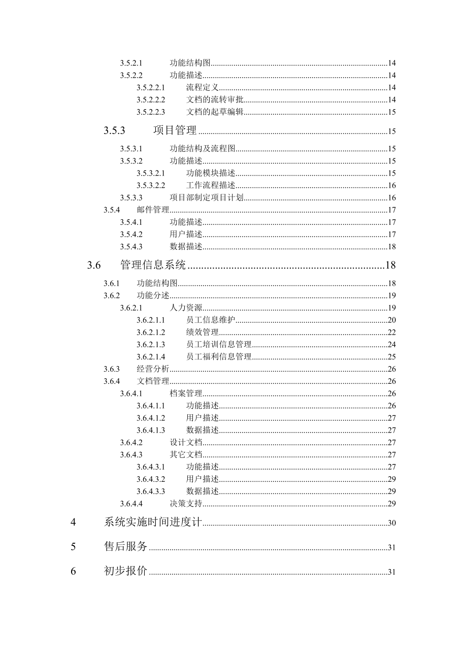 工作流及项目管理系统初步解决方案.docx_第3页