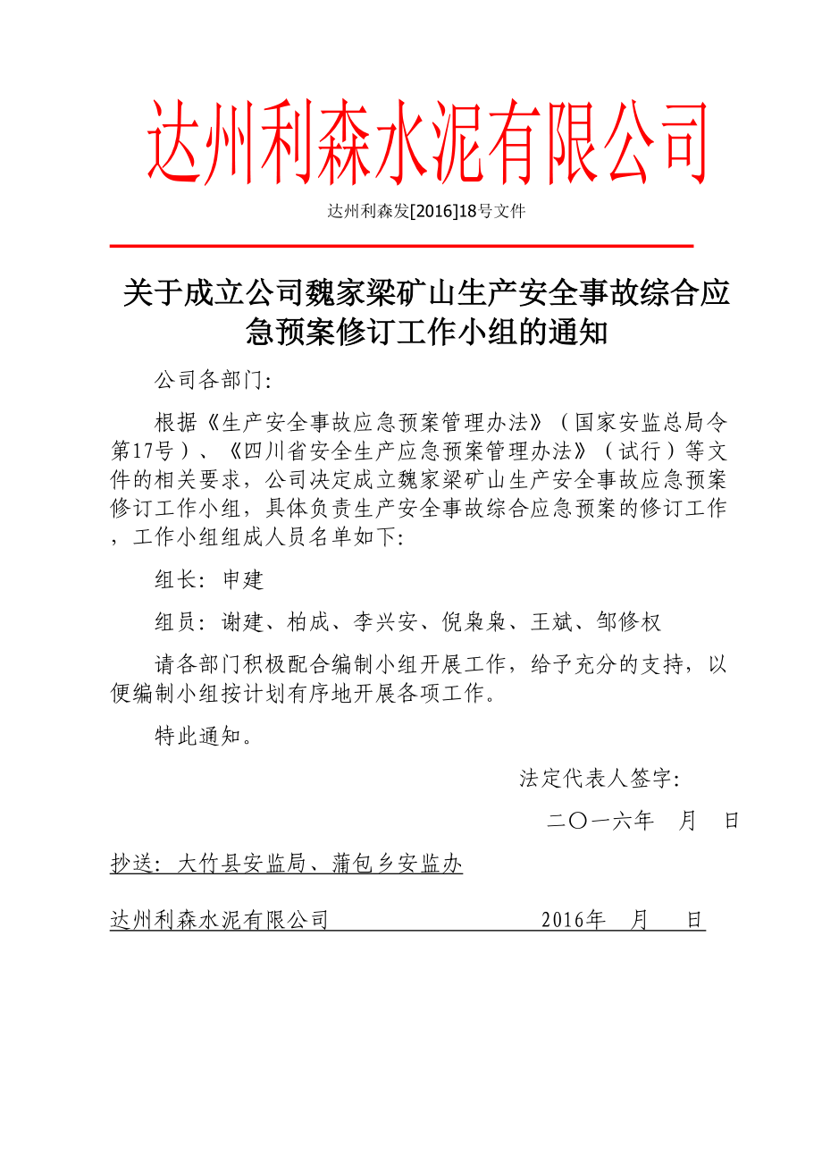 水泥有限公司生产安全事故应急救援预案.docx_第2页