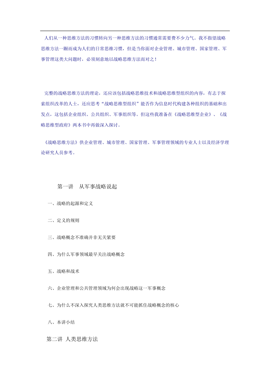 战略思维方法序.docx_第2页