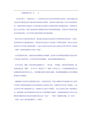 战略思维方法序.docx