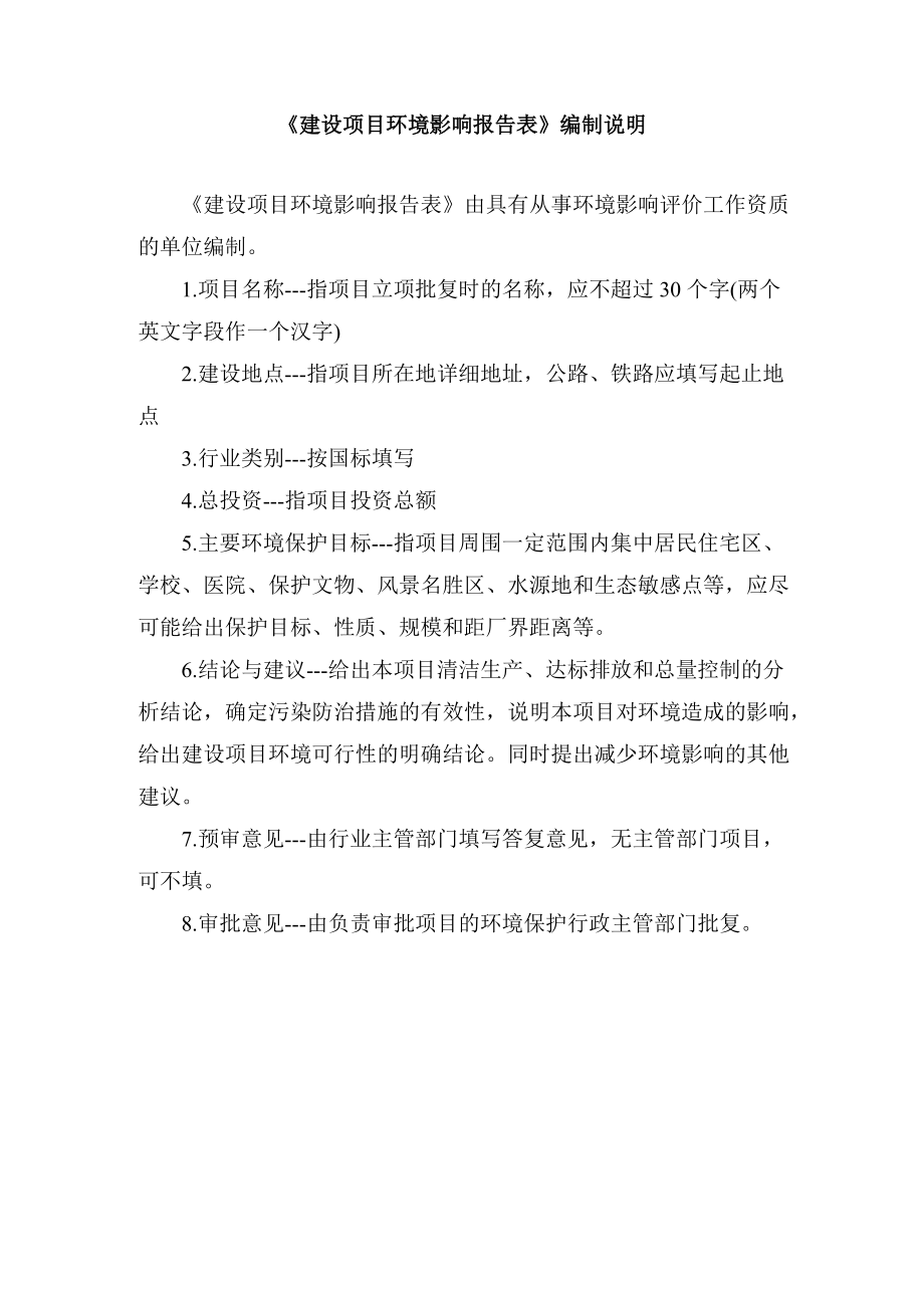 某公司年产八亿支小容量注射液项目环境影响报告表.docx_第1页