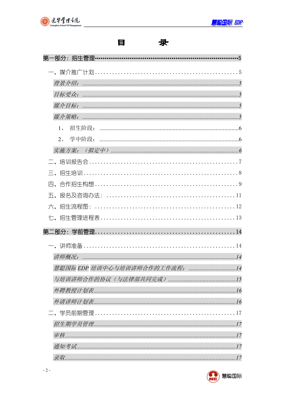 EDP项目实施方案.docx_第2页