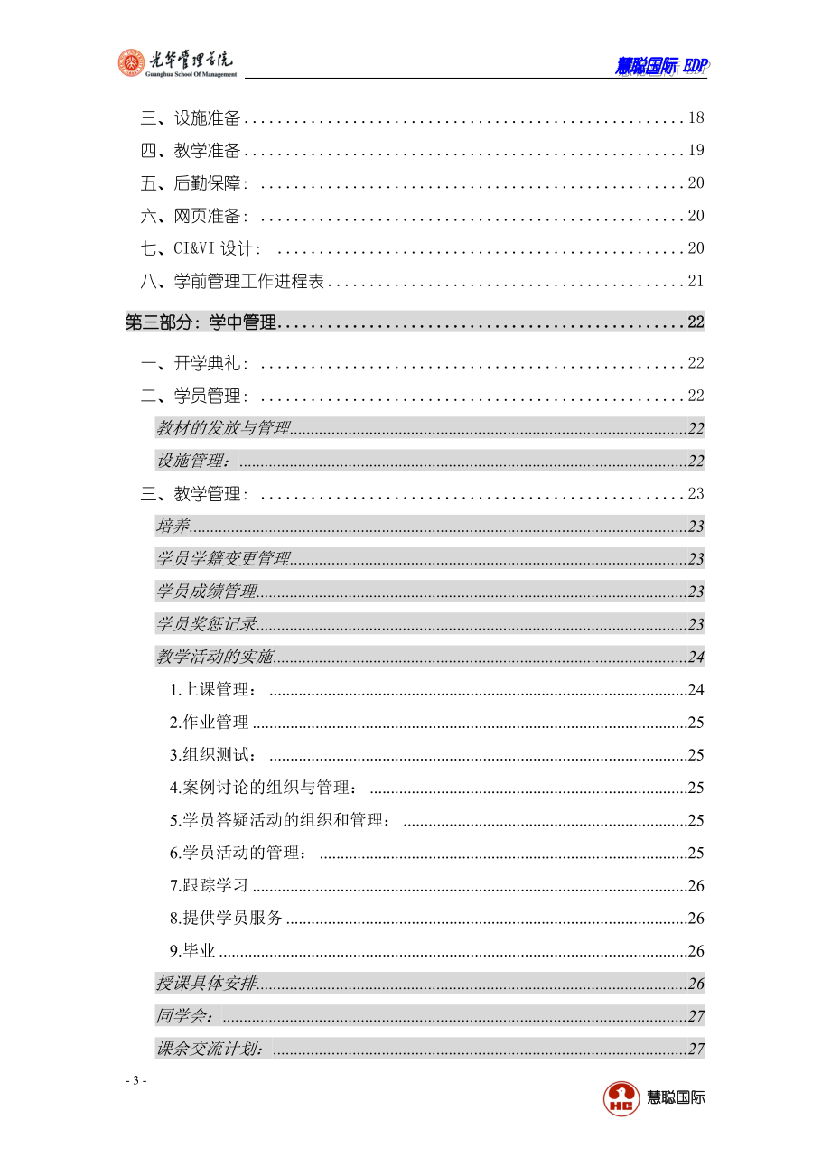 EDP项目实施方案.docx_第3页