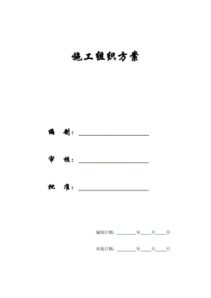 【施工组织方案】框架结构（医院）施工组织设计.docx