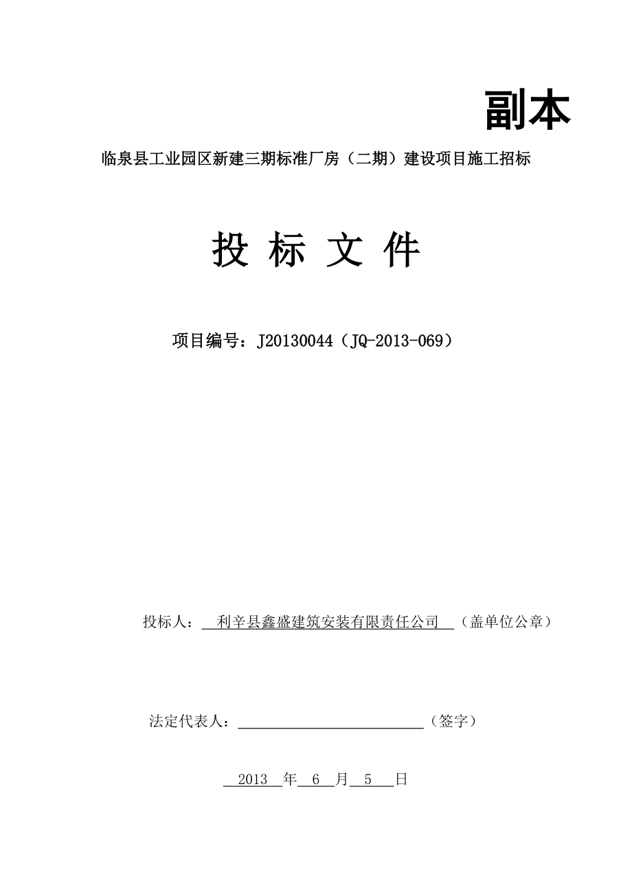 标准厂房建设项目施工组织设计范本.docx_第1页